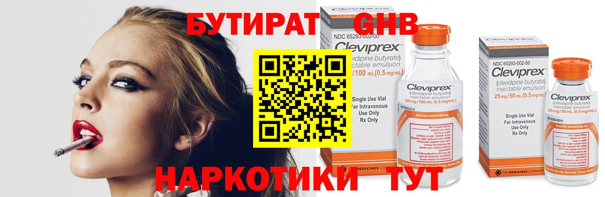 Бутират жидкий экстази Ханты-Мансийск