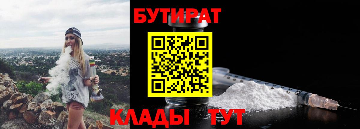 Ханты-Мансийск  Бутират буратино  БУТИРАТ  Вход с VPN 