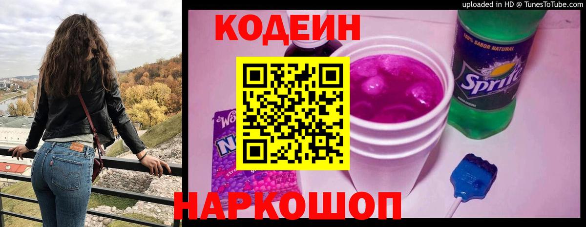 Кодеиновый сироп Lean Purple Drank  Вход с VPN  Кодеиновый сироп Lean Purple Drank  Ханты-Мансийск 