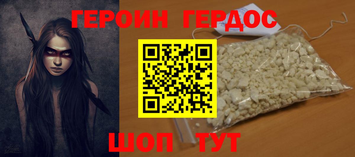 Героин Heroin Ханты-Мансийск